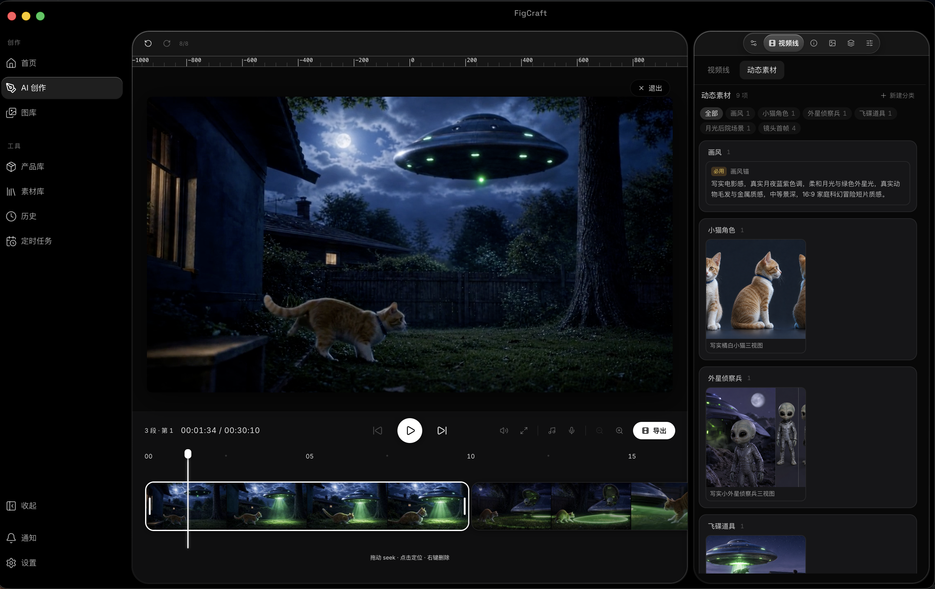 Video line · multi-shot timeline
